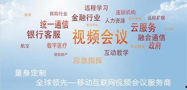视频会议资质,打造高效远程沟通新篇章