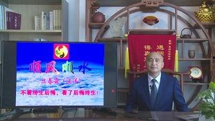 汪春霖风水视频,揭秘居家风水布局之道